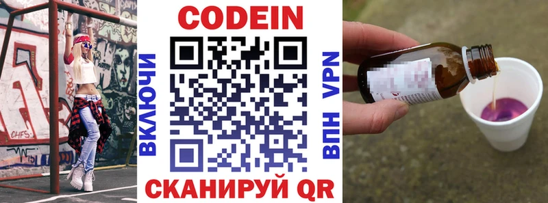 где купить   Россошь  Codein напиток Lean (лин) 